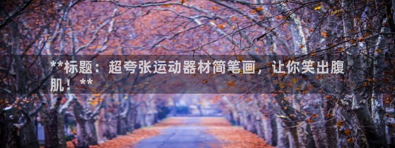 意昂3神州