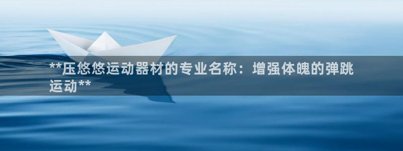 意昂體育3娛樂