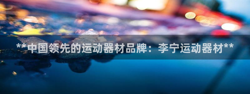 意昂體育3娛樂