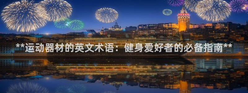 意昂體育3軟件