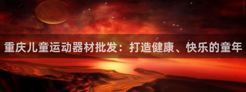 意昂3代理