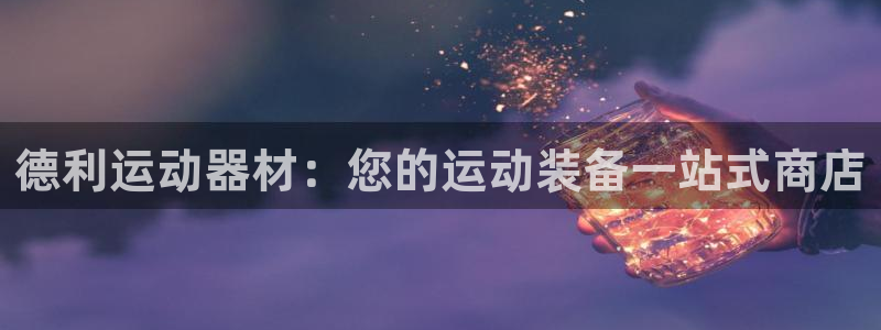 德國(guó)意昂3集團(tuán)